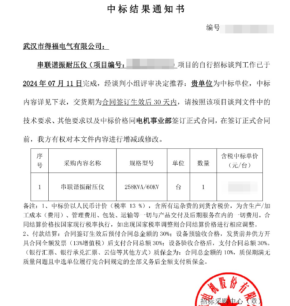 中標通知書(shū).jpg